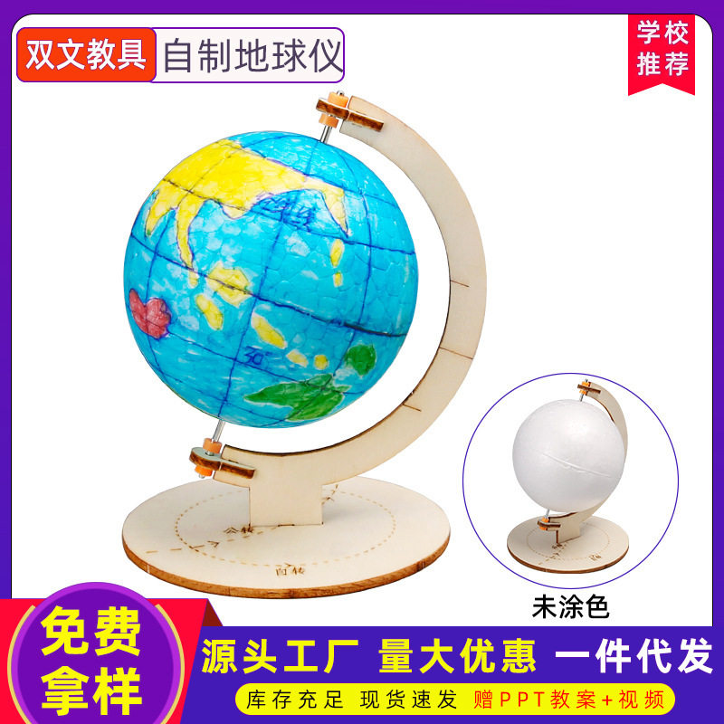 科技小制作初中生手工大号地球仪泡沫球制作模型材料包工厂