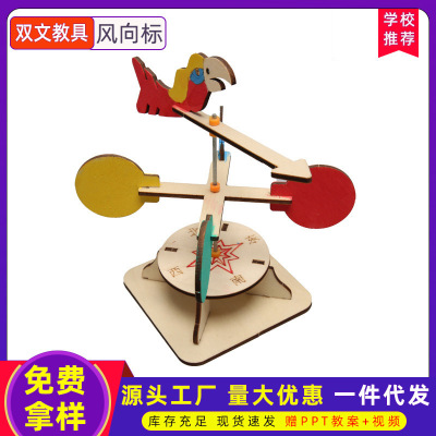 科技小制作科学实验steam风向标小学生手工作业diy科教玩具材料