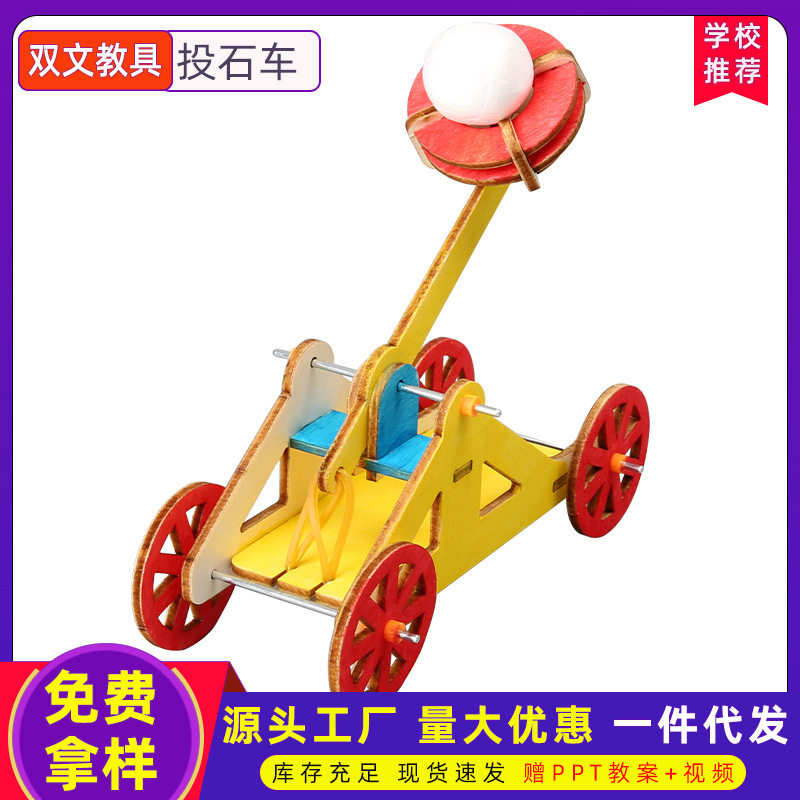 投石车 科学实验儿童diy木质物理学校教具投石器科技小制作科教