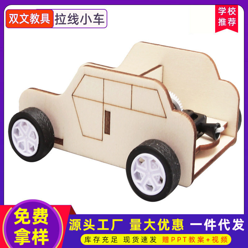 儿童益智小学生玩具拉线小车工具推车幼儿园礼物手工diy礼物材料