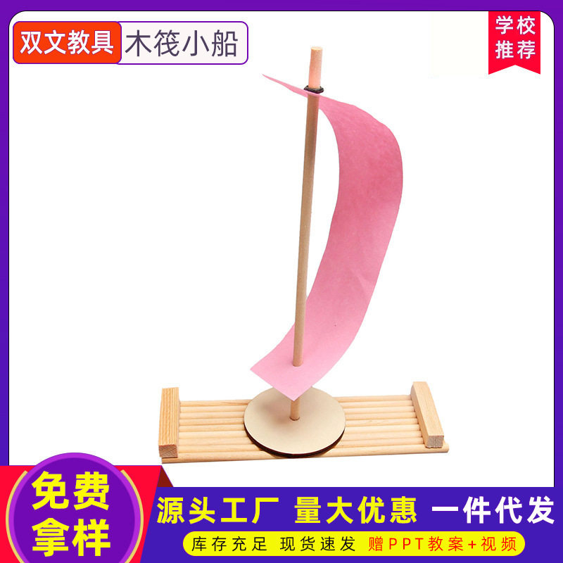 科学小制作DIY木筏小船 幼儿手工小学科学实验steam教育科教教具
