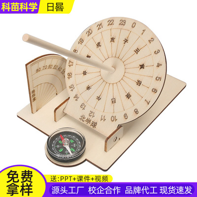 日晷科技小制作儿童科学实验教玩具幼小学生手工diy材料包