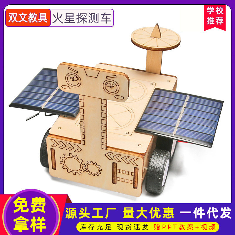 火星探测车diy科技小制作儿童手工拼装航天类模型实验教玩具材料