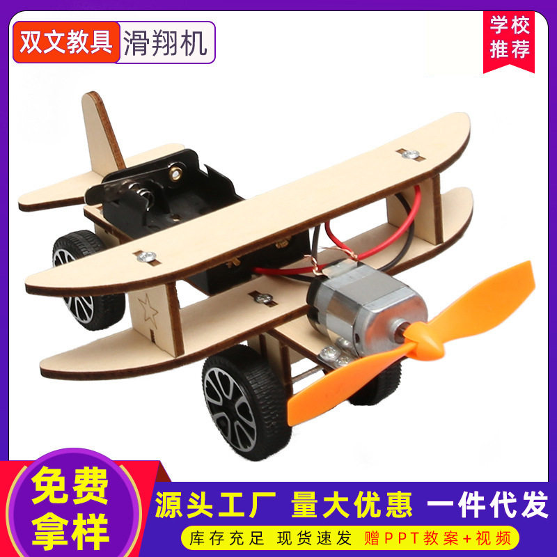 电动滑行飞机科技小制作diy手工小发明学生科学实验steam教育