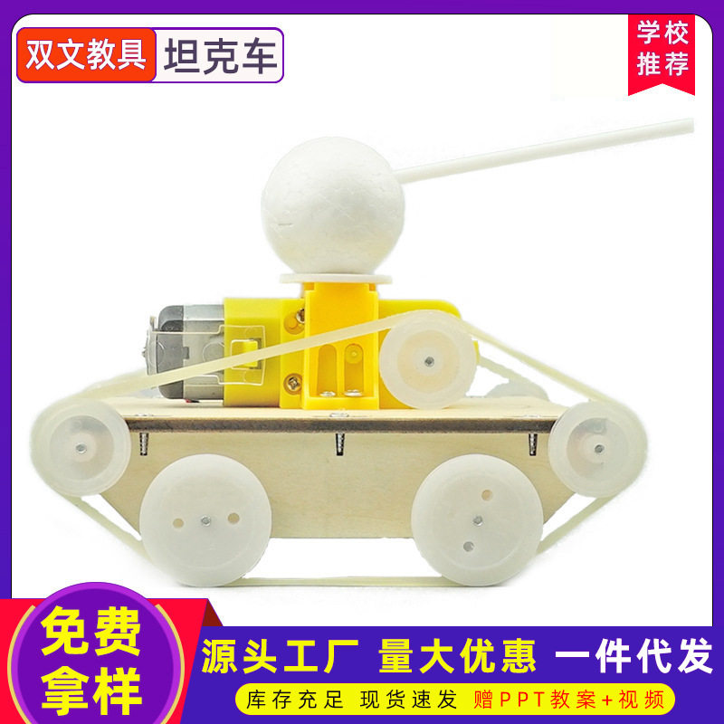 电动木质坦克车新款车子拼装模型手工DIY儿童益智科普活动玩具