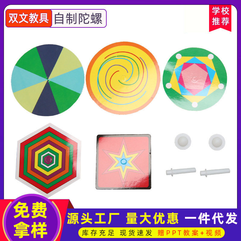 儿童diy自制陀螺物理类steam科普科技小制作益智趣味科教玩具材料