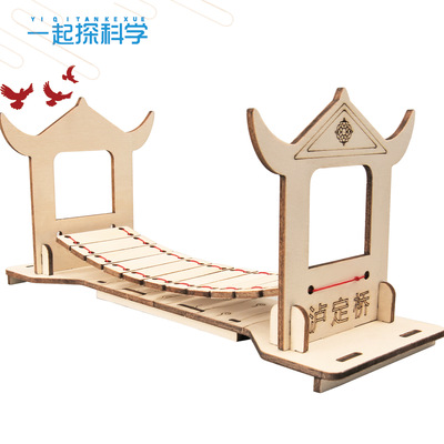 儿童科学实验飞夺泸定桥 科技小制作幼小学生diy教具手工制作