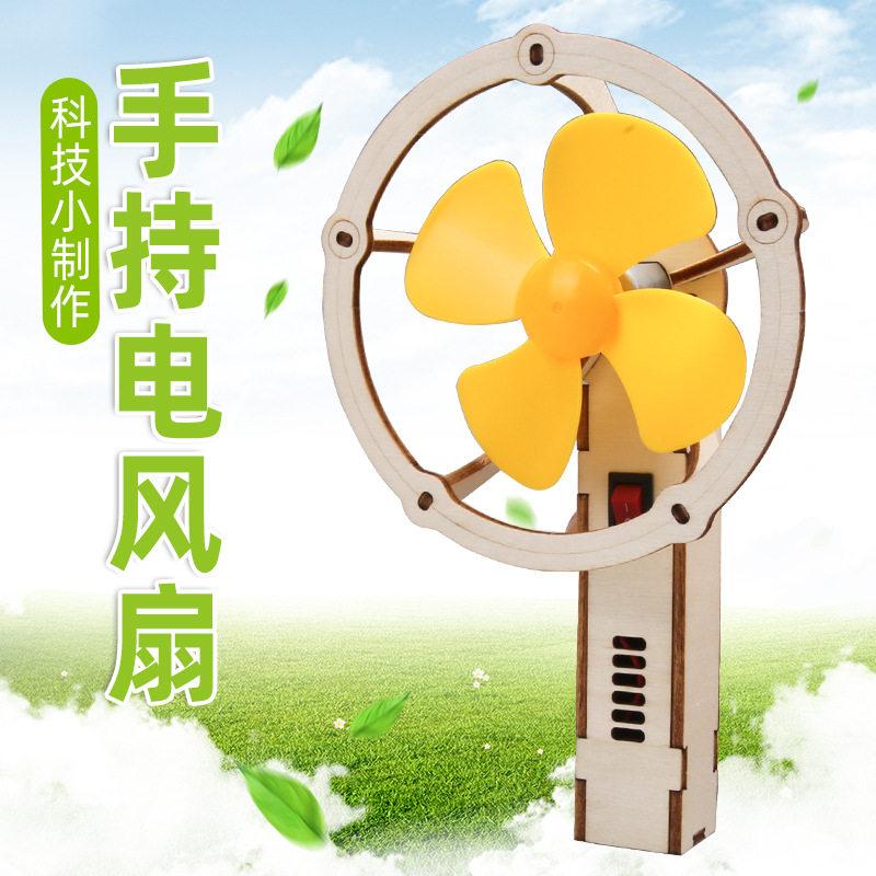 夏日地推玩具小学生科技小制作手持电动小风扇 DIY手工材料包小发