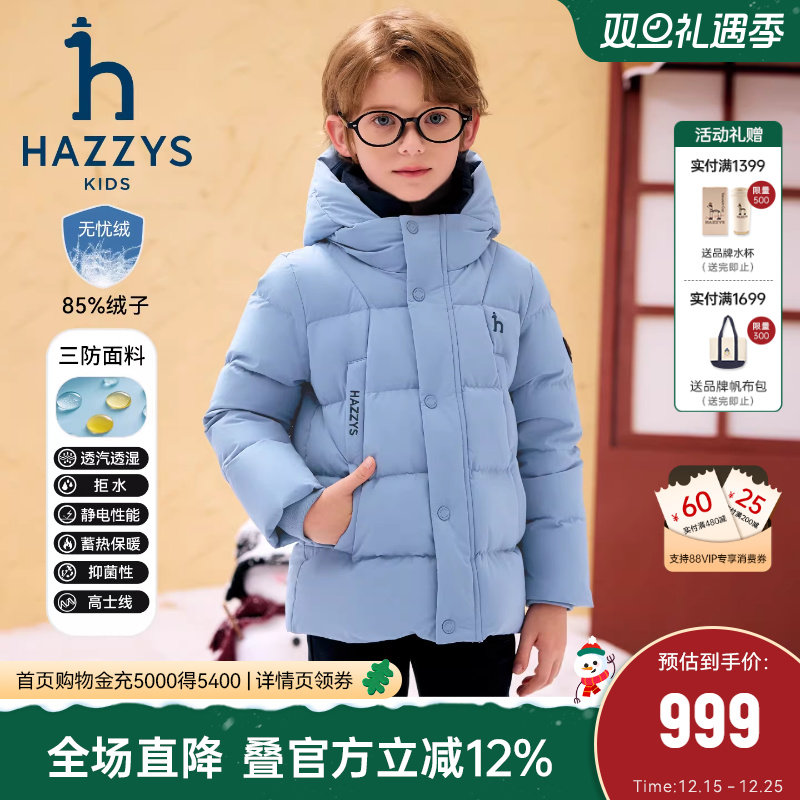 hazzys哈吉斯童装男童羽绒服25冬新抑菌高充绒三防保暖外套
