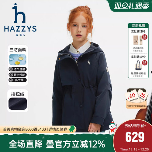 hazzys哈吉斯童女童风衣2025秋新中大童三防透湿加绒厚外套