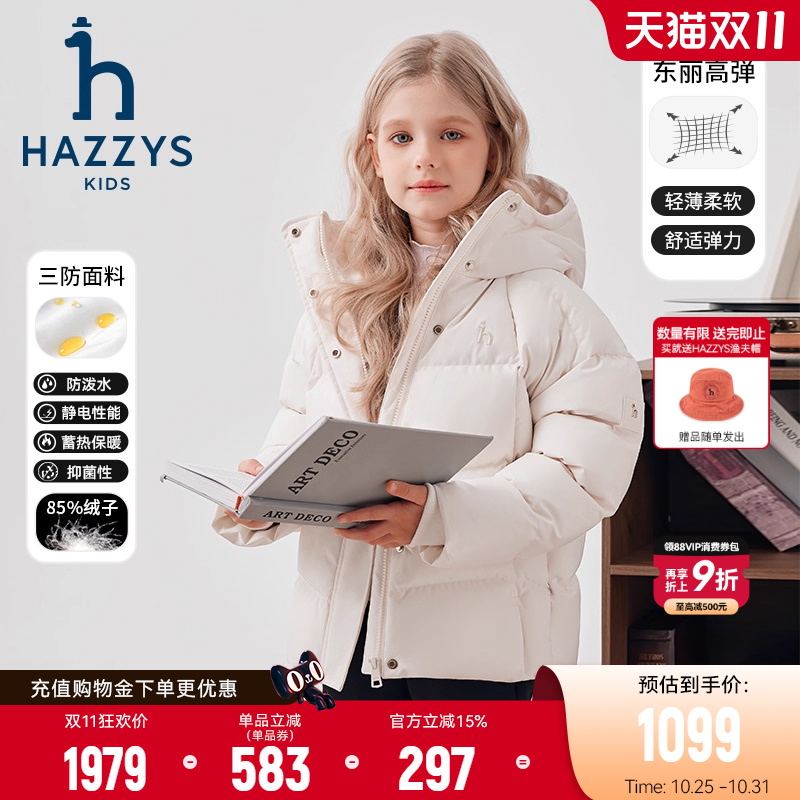 hazzys女童羽绒服冬季三防高充绒