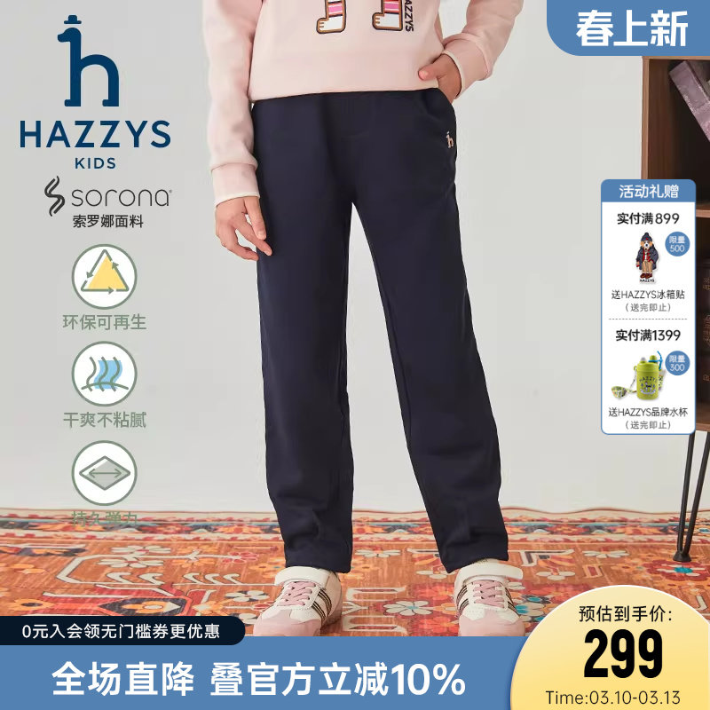 hazzys哈吉斯童装男女童裤子25秋新中大童索罗娜舒适休闲百搭长裤