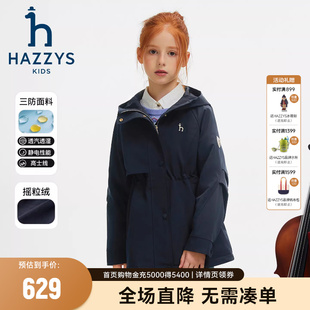 hazzys哈吉斯童女童风衣2025秋新中大童三防透湿加绒厚外套