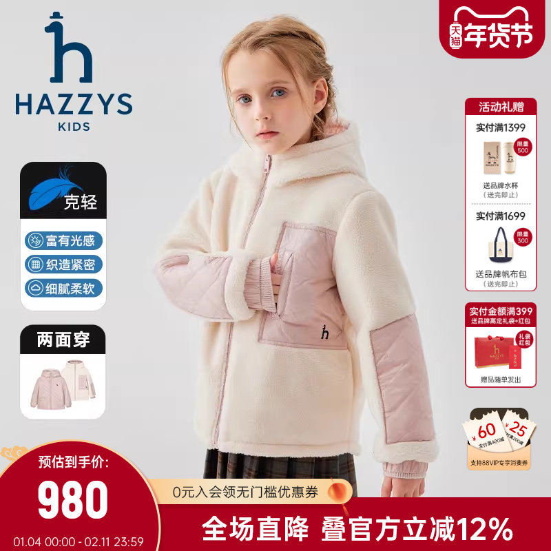 hazzys哈吉斯童装男女童外套秋新品仿羊羔绒两面穿连帽上衣,童装/婴儿装/亲子装,普通外套,淘宝优惠券,粉丝福利购,淘宝优惠卷