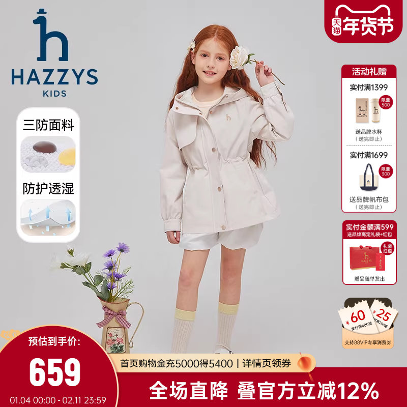 hazzys哈吉斯童装女童风衣2025春新品中大童科技三防连帽外套,童装/婴儿装/亲子装,风衣,淘宝优惠券,粉丝福利购,淘宝优惠卷