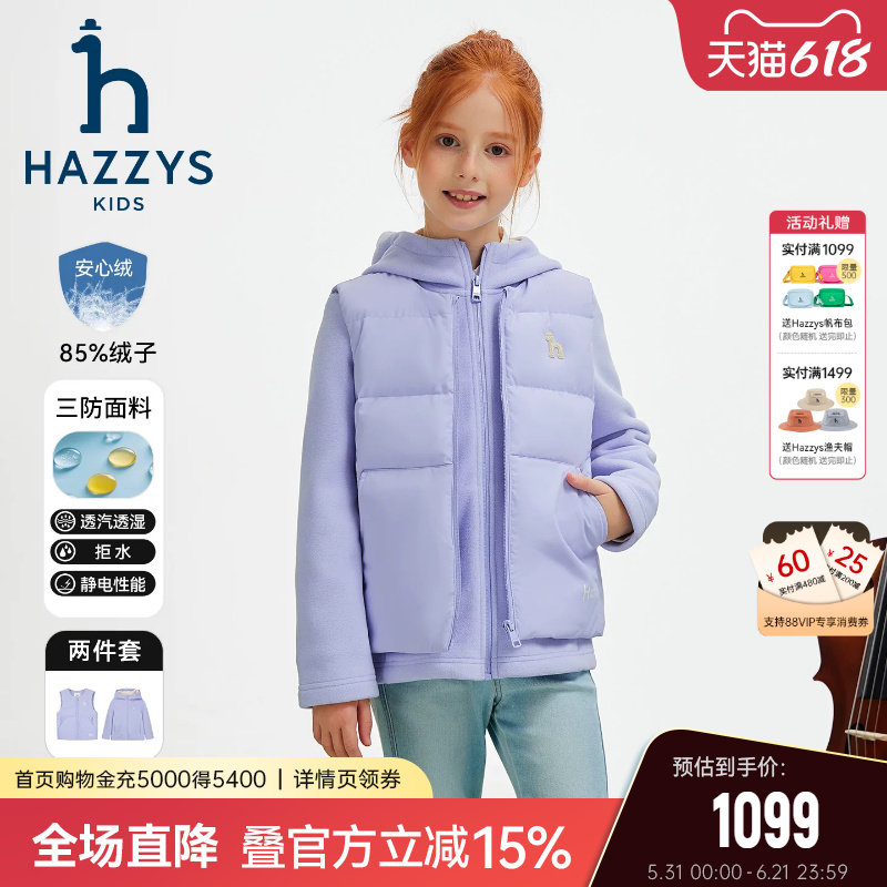 hazzys哈吉斯童装男女童可拆卸羽绒服25冬新三防安心绒两件套