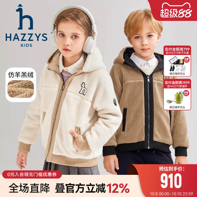 哈吉斯仿羊羔绒男女童外套