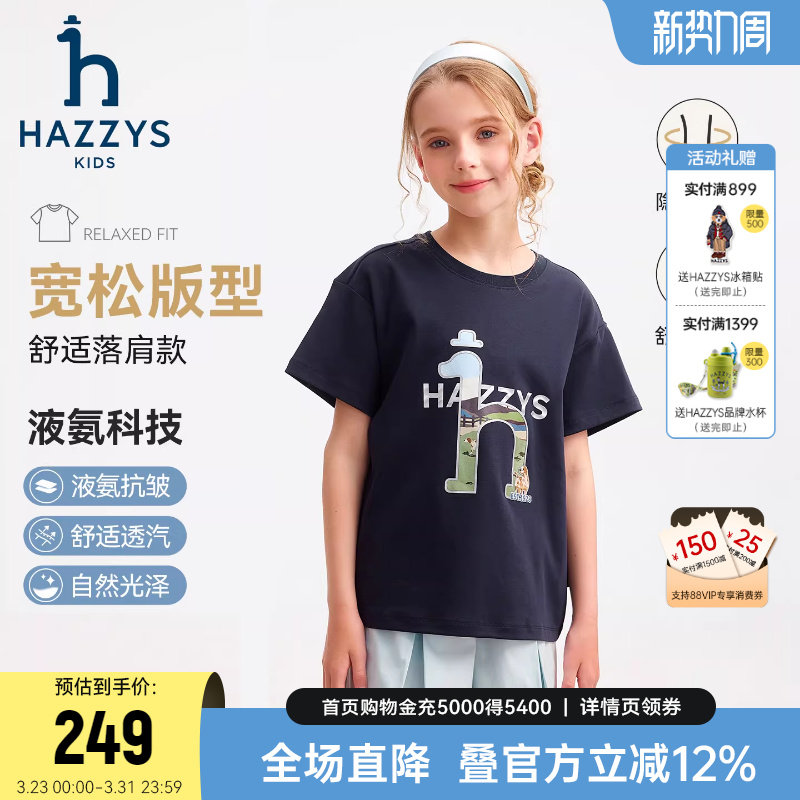 hazzys哈吉斯童装男女童短袖26夏新中大童液氨弹力透气宽松版T恤