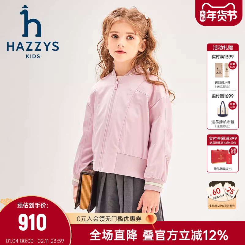 hazzys哈吉斯童装女童外套春季新品中大童学院舒适夹克衫,童装/婴儿装/亲子装,夹克/皮衣,淘宝优惠券,粉丝福利购,淘宝优惠卷