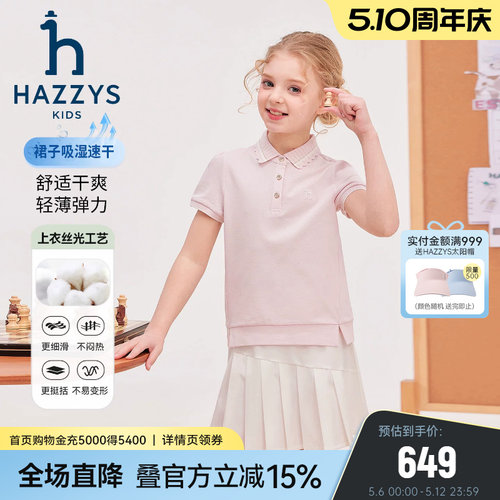 hazzys哈吉斯童装男女童套装2026夏新透气舒适翻领短袖套装两件套
