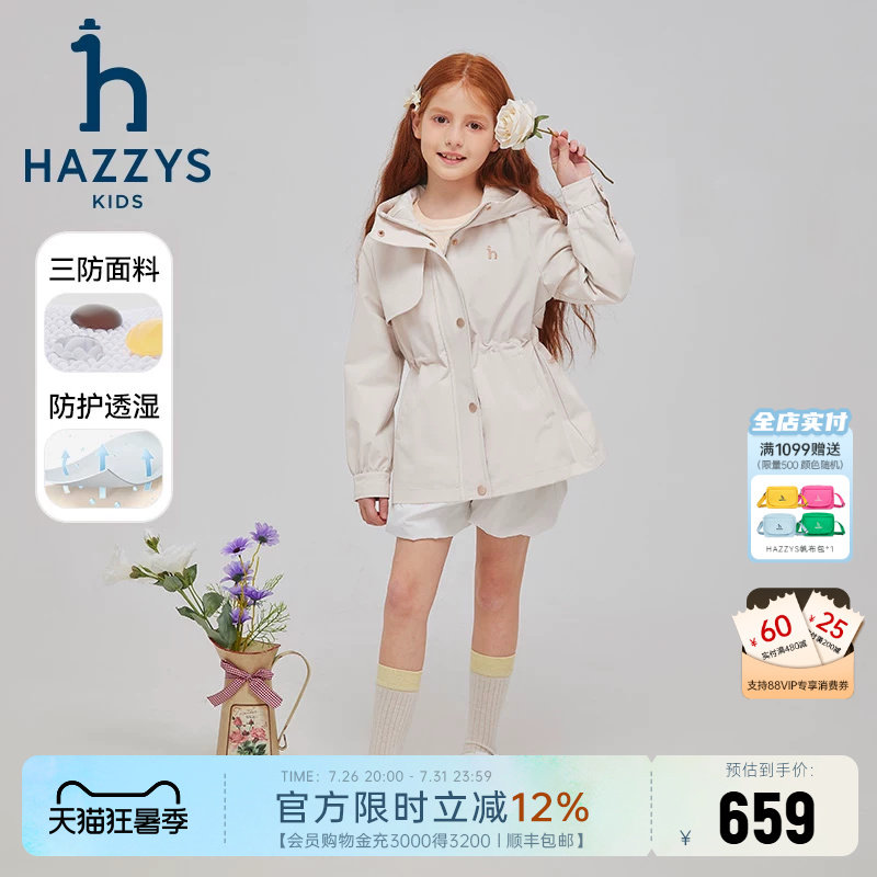 【防护系列】hazzys哈吉斯童装女童风衣25春中大童科技三防外套