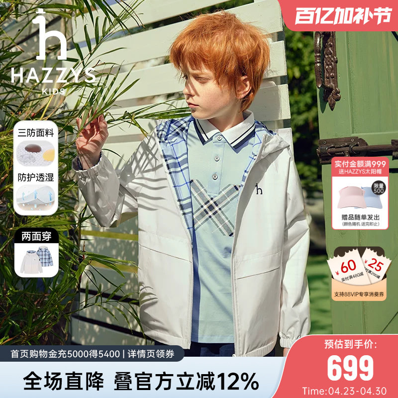 hazzys哈吉斯童装男女童夹克2025春新两面穿透湿三防连帽外套