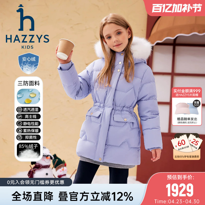 hazzys哈吉斯童装女童中长款羽绒服2025冬新大毛领三防高充绒外套