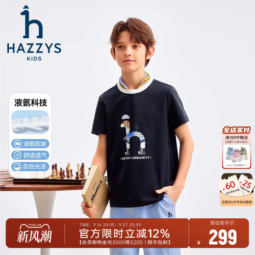 hazzys哈吉斯童装男童T恤2025夏新品液氨科技挺括透气短袖上衣 - 封面