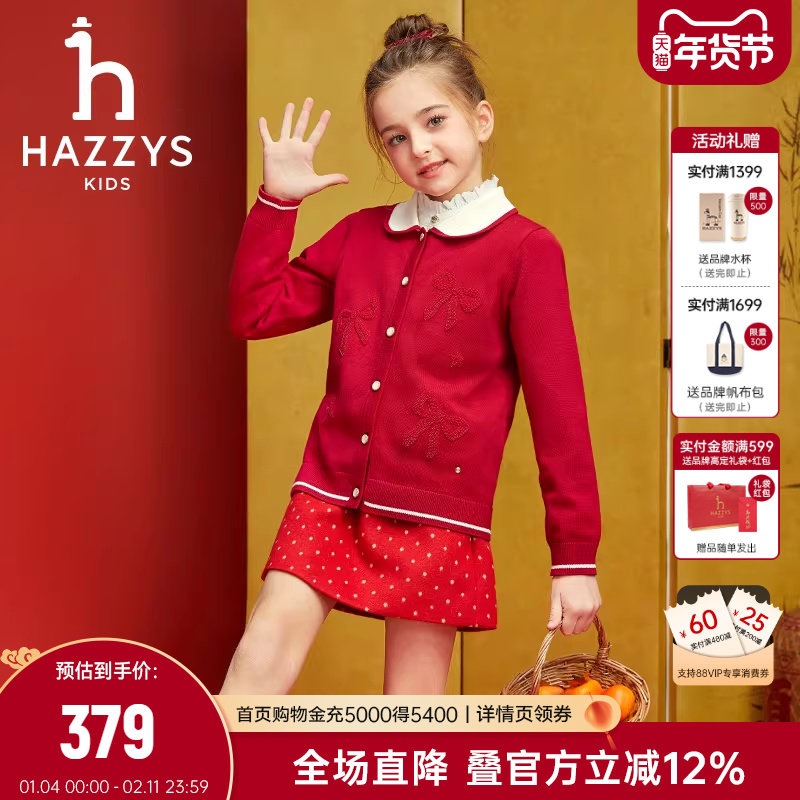 【新年】hazzys哈吉斯童装女童开身线衣秋新蝴蝶结亮片针织开衫,童装/婴儿装/亲子装,毛衣/针织衫,淘宝优惠券,粉丝福利购,淘宝优惠卷
