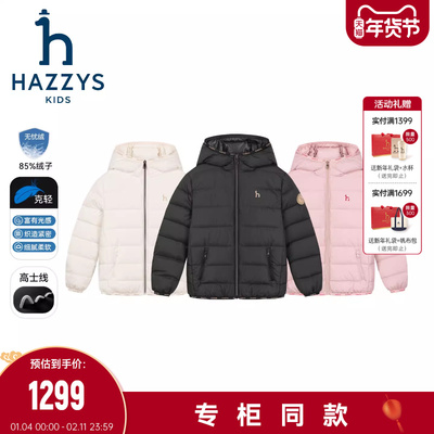 线下同款hazzys哈吉斯童装男女童羽绒服25冬新无忧绒蓄热保暖