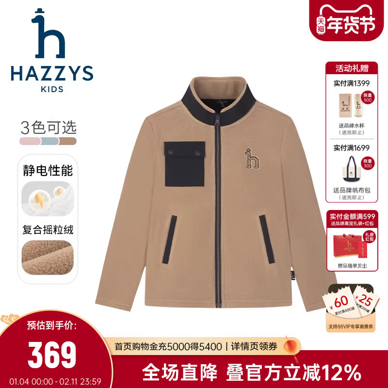 hazzys哈吉斯童装男女童外套秋新中大童舒适摇粒绒上衣,童装/婴儿装/亲子装,普通外套,淘宝优惠券,粉丝福利购,淘宝优惠卷