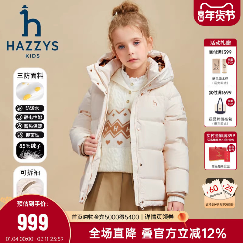 hazzys哈吉斯童装儿童羽绒服冬新高充绒可拆卸三防连帽外套,童装/婴儿装/亲子装,羽绒服,淘宝优惠券,粉丝福利购,淘宝优惠卷