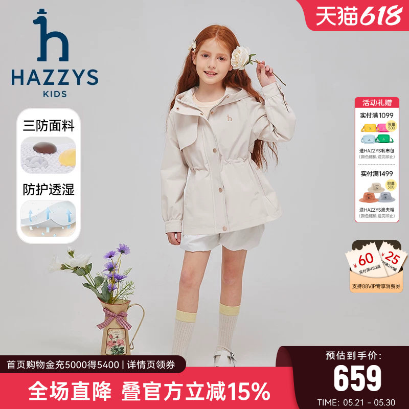 hazzys哈吉斯童装女童风衣2025春新品中大童科技三防连帽外套
