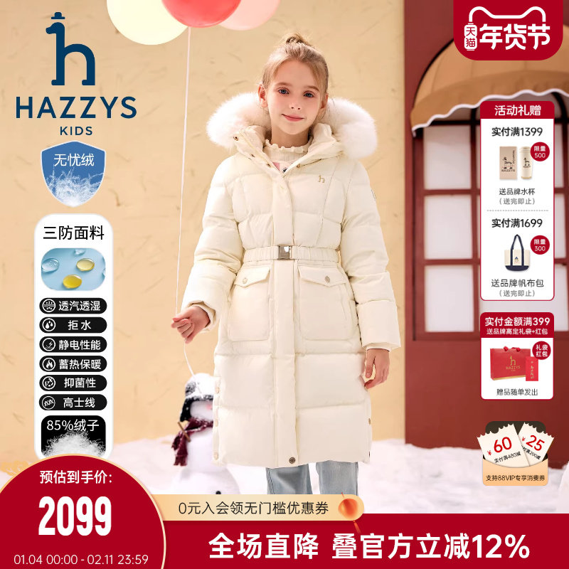 hazzys哈吉斯童装女童长款羽绒服25冬新三防高充绒保暖加厚外套,童装/婴儿装/亲子装,羽绒服,淘宝优惠券,粉丝福利购,淘宝优惠卷
