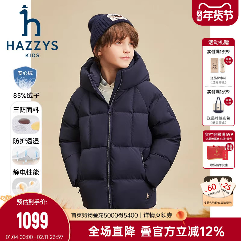 hazzys哈吉斯童装男女童羽绒服冬新中大童高充绒三防保暖加厚外套,童装/婴儿装/亲子装,羽绒服,淘宝优惠券,粉丝福利购,淘宝优惠卷