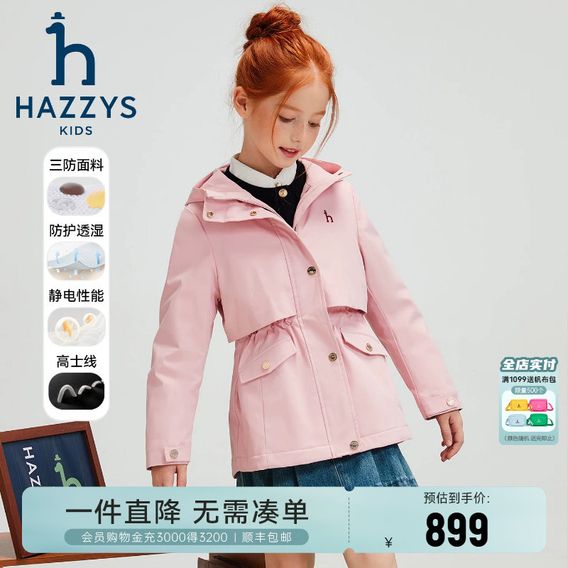 【防护系列】hazzys哈吉斯童装女童风衣25秋透湿科技三防加厚外套