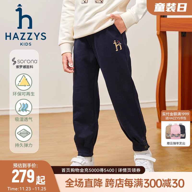 hazzys哈吉斯童装男女童裤子秋新中大童索罗娜弹力透气针织长裤
