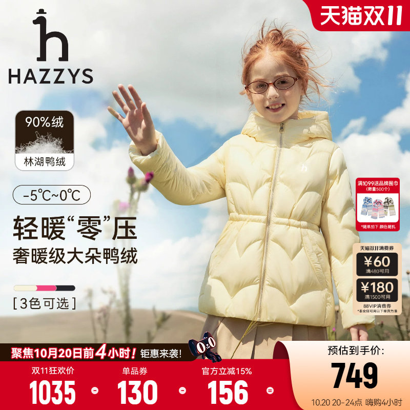 【轻暖系列】hazzys哈吉斯童装女童羽绒服26冬季新款保暖厚外套