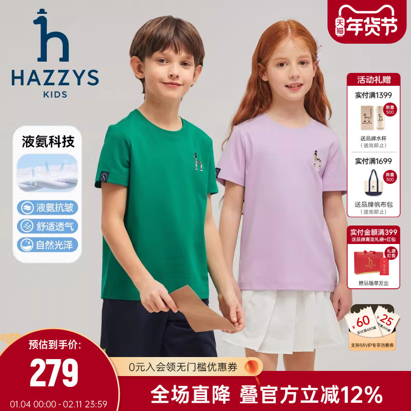 hazzys哈吉斯童装男女童短袖T恤2025夏新液氨科技抗皱透气圆领衫,童装/婴儿装/亲子装,T恤,淘宝优惠券,粉丝福利购,淘宝优惠卷
