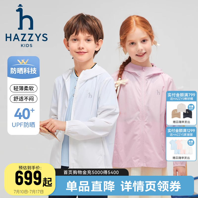 hazzys哈吉斯童装男女童皮肤衣2025夏新中大童轻薄透气防晒服