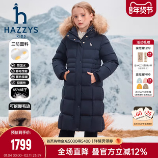 hazzys哈吉斯童装女童加长款羽绒服冬新高充绒大毛领三防外套