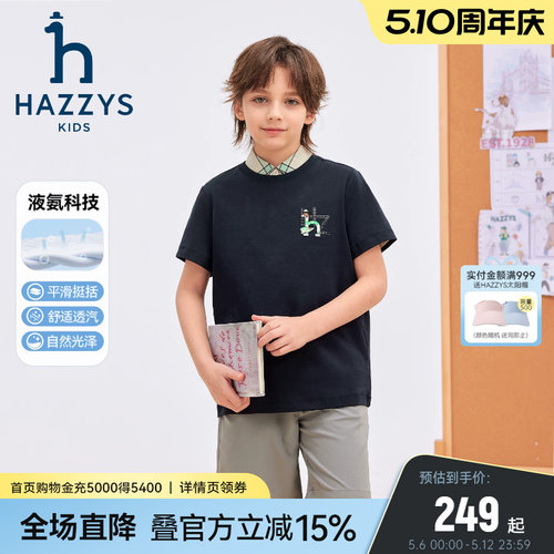 hazzys哈吉斯童装男女童短袖26夏新中大童液氨双面布透气圆领T恤