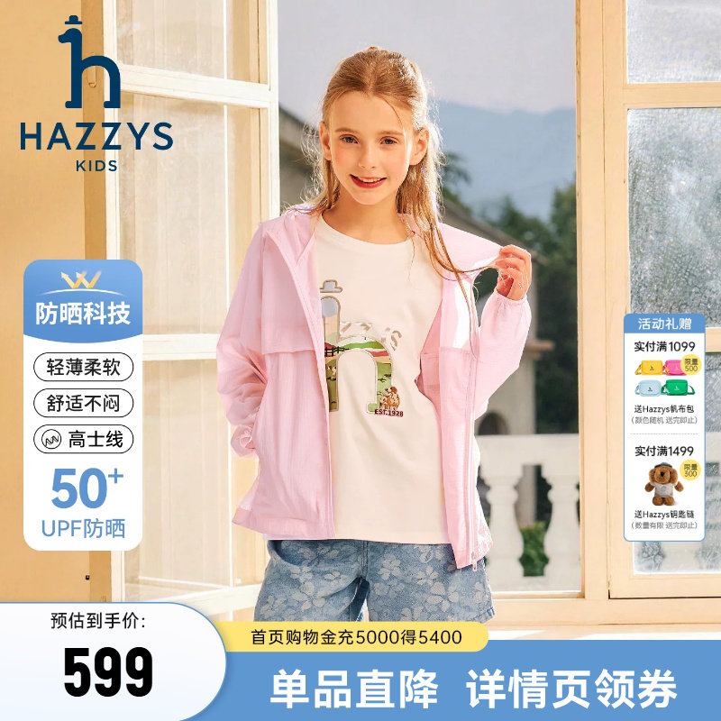 hazzys哈吉斯童装男女童外套2026春季新品中大童纯色防晒外套