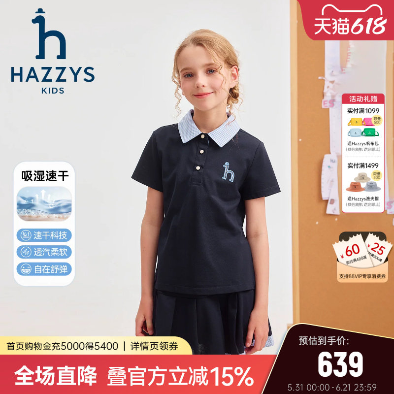 hazzys哈吉斯童装女童套裙2026夏新学院风珠地透气速干半裙两件套