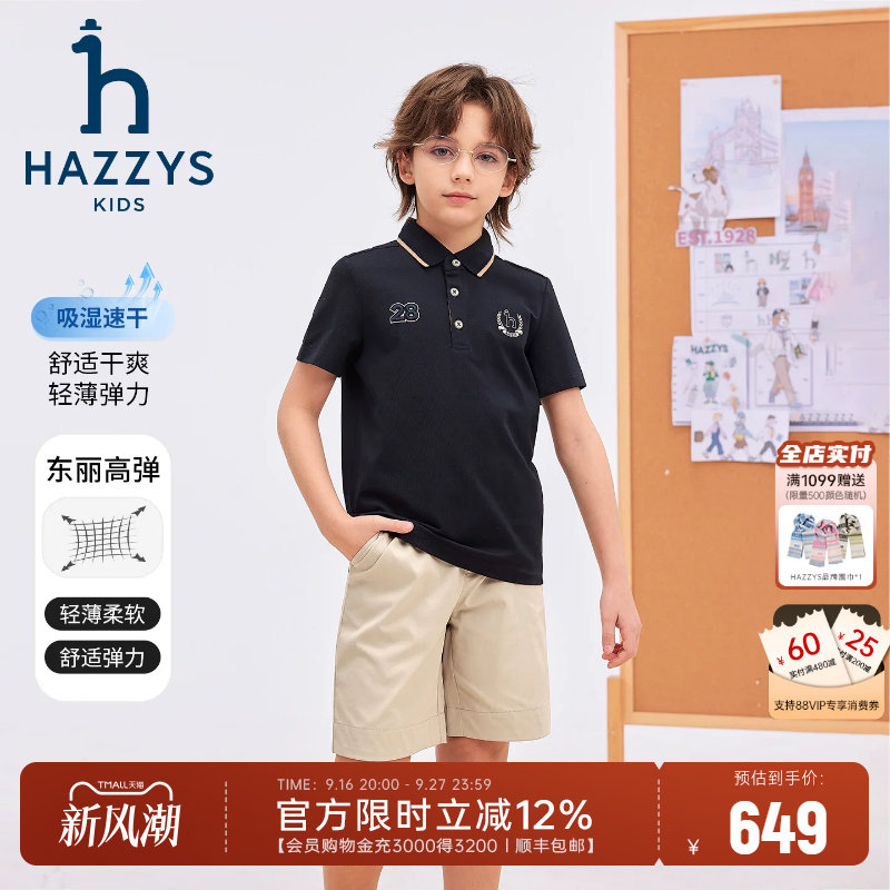 hazzys哈吉斯童装男女童短袖套装2026夏新翻领吸湿速干舒适两件套图片
