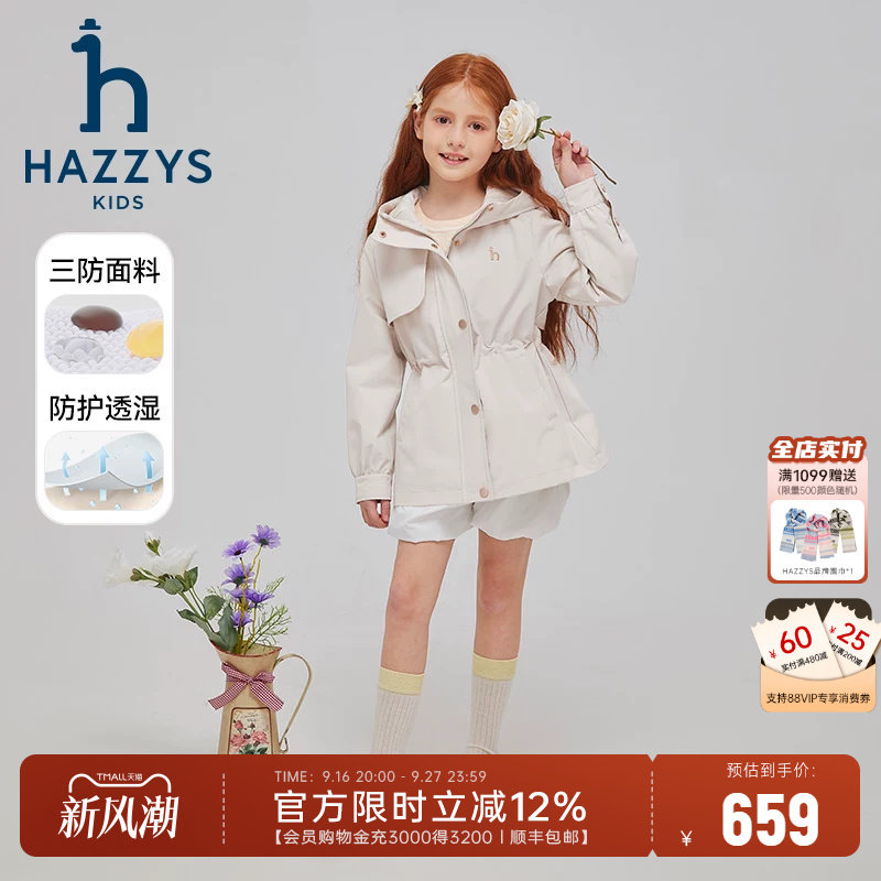 hazzys哈吉斯童装女童风衣三防图片