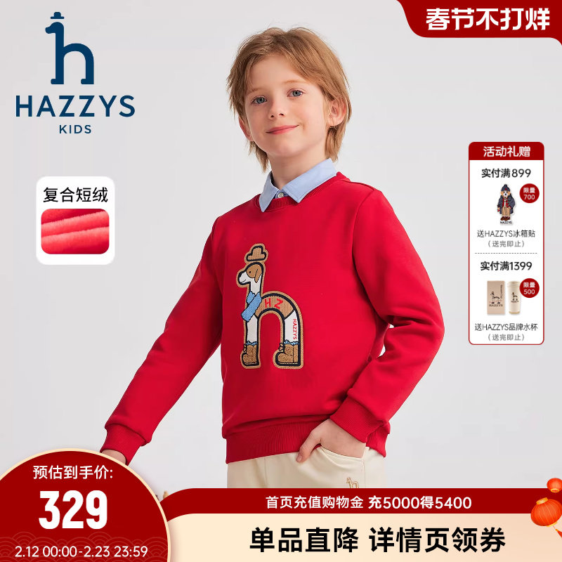 【新年】hazzys哈吉斯童装男女童卫衣2025冬短绒舒适保暖套头上衣