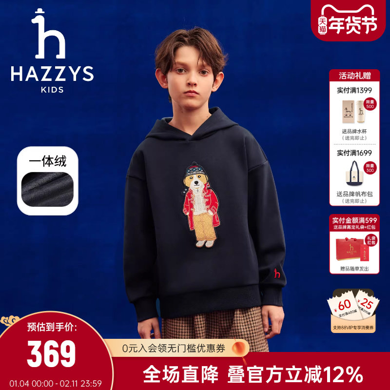 【新年】hazzys哈吉斯童装男女童卫衣2025冬新一体绒舒适保暖外套,童装/婴儿装/亲子装,卫衣/绒衫,淘宝优惠券,粉丝福利购,淘宝优惠卷