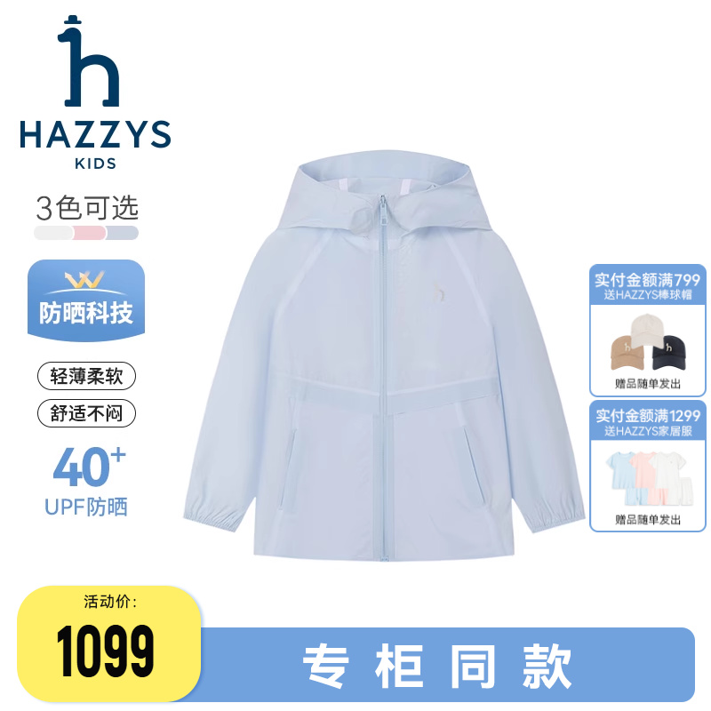 线下同款hazzys哈吉斯童装男女童皮肤衣2025夏新轻薄透气防晒服