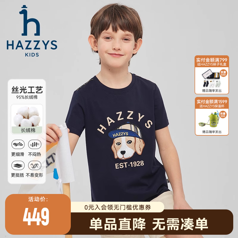 hazzys哈吉斯童装男童T恤2025夏新品长绒棉丝光舒适短袖上衣